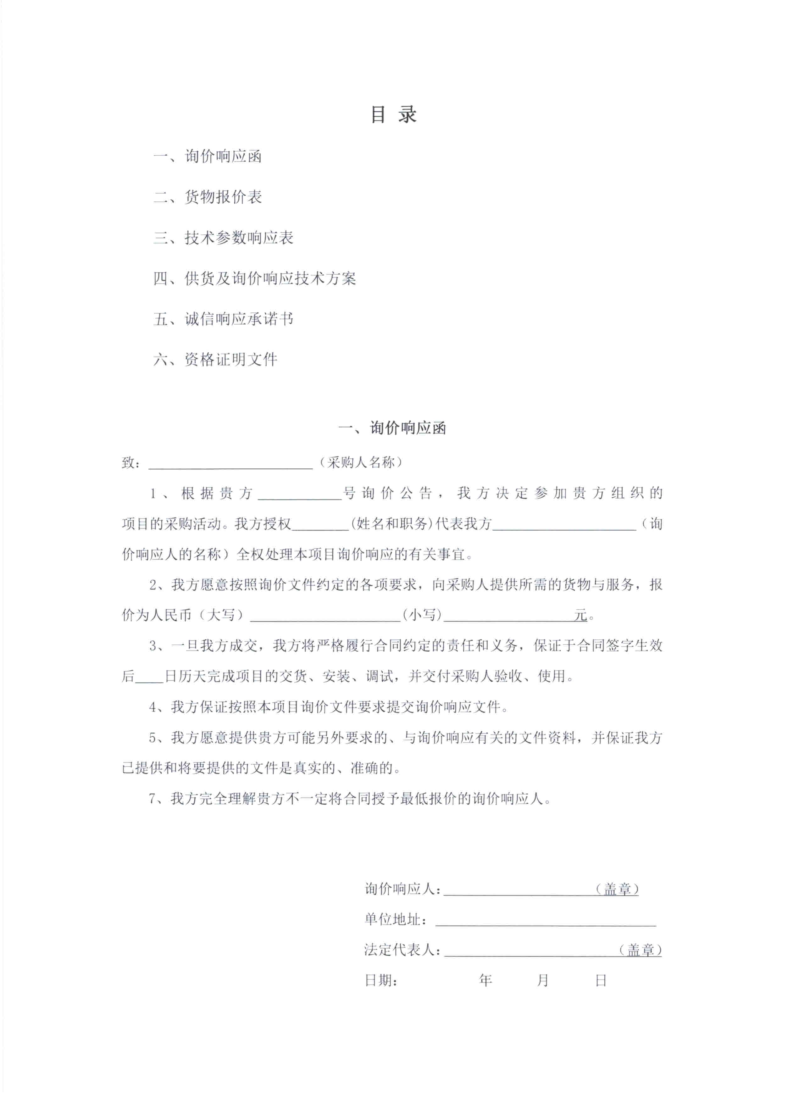 病员生活用品询价公告20210323_0014.jpg