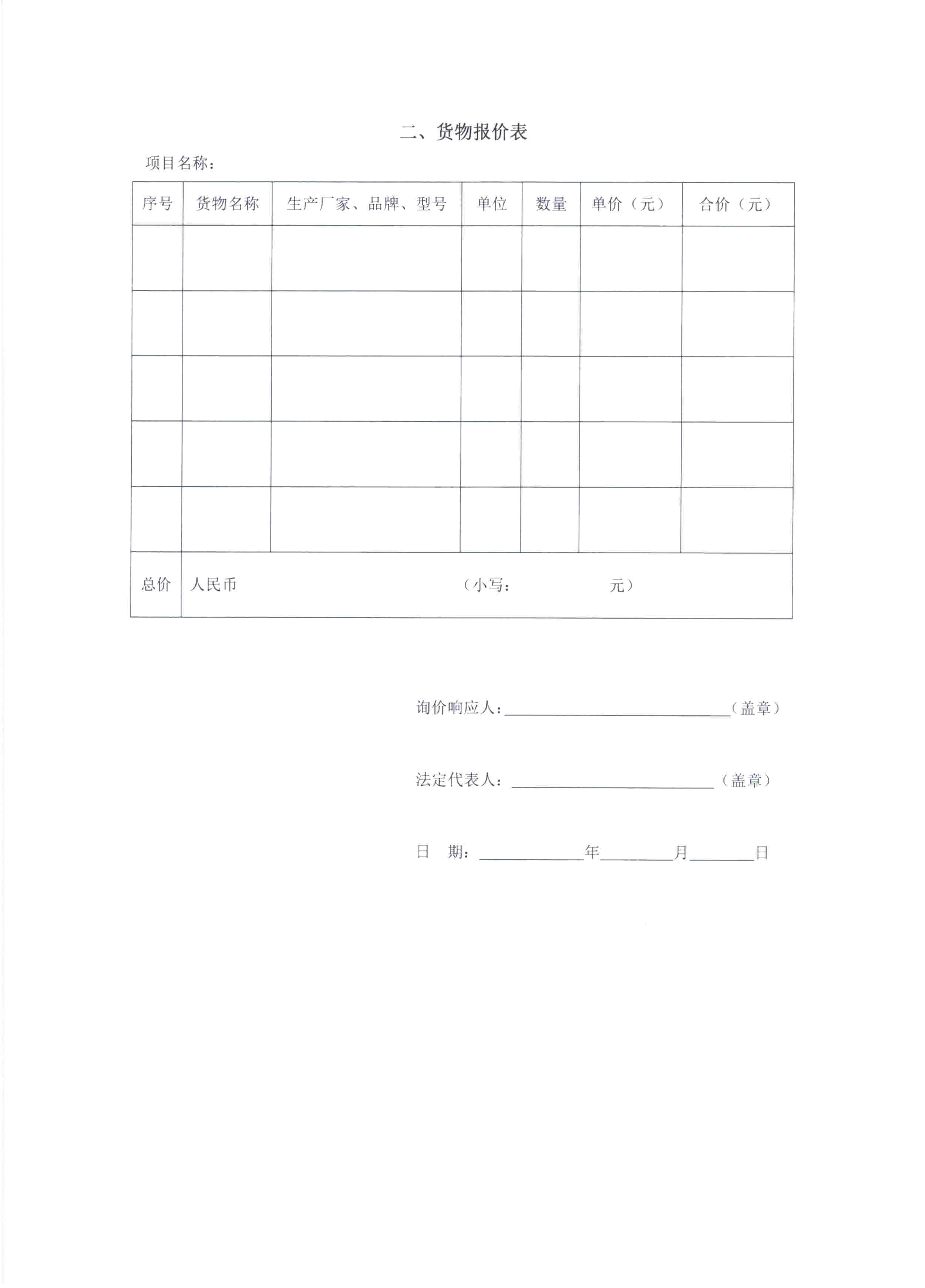 病员生活用品询价公告20210323_0015.jpg