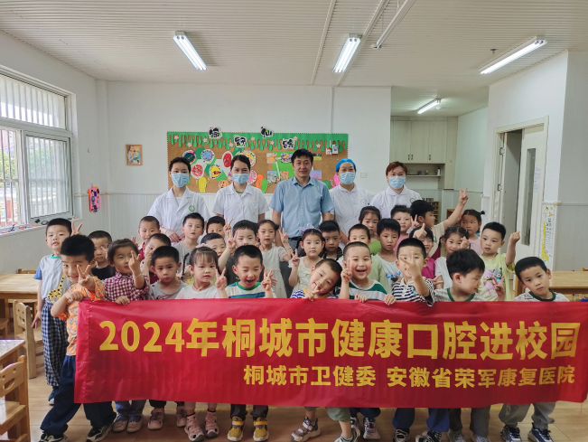 喜报：安徽省荣军康复医院口腔科挂牌“桐城市口腔健康教育基地”