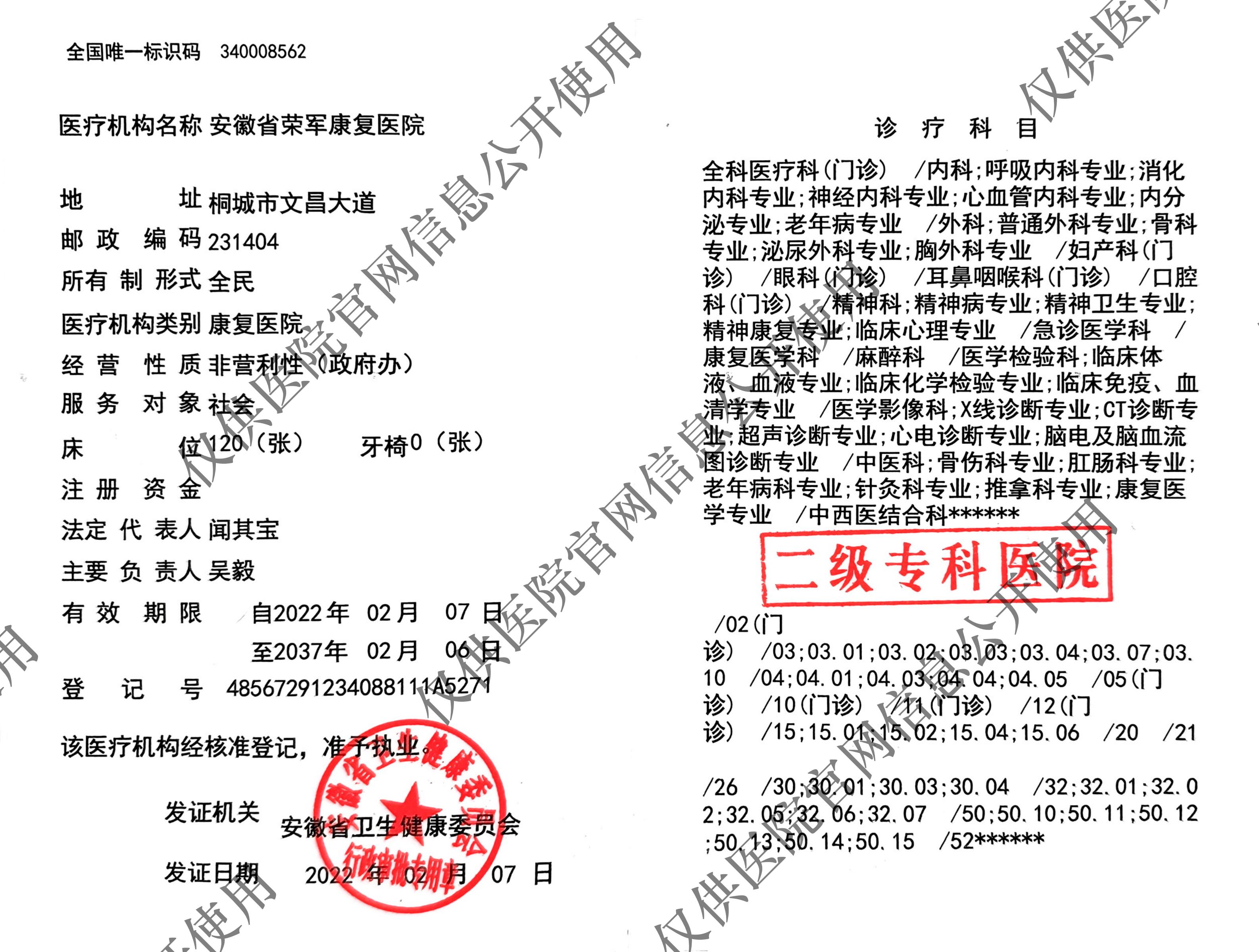 250911医疗机构执业许可证（最新副本）(1)_02.jpg