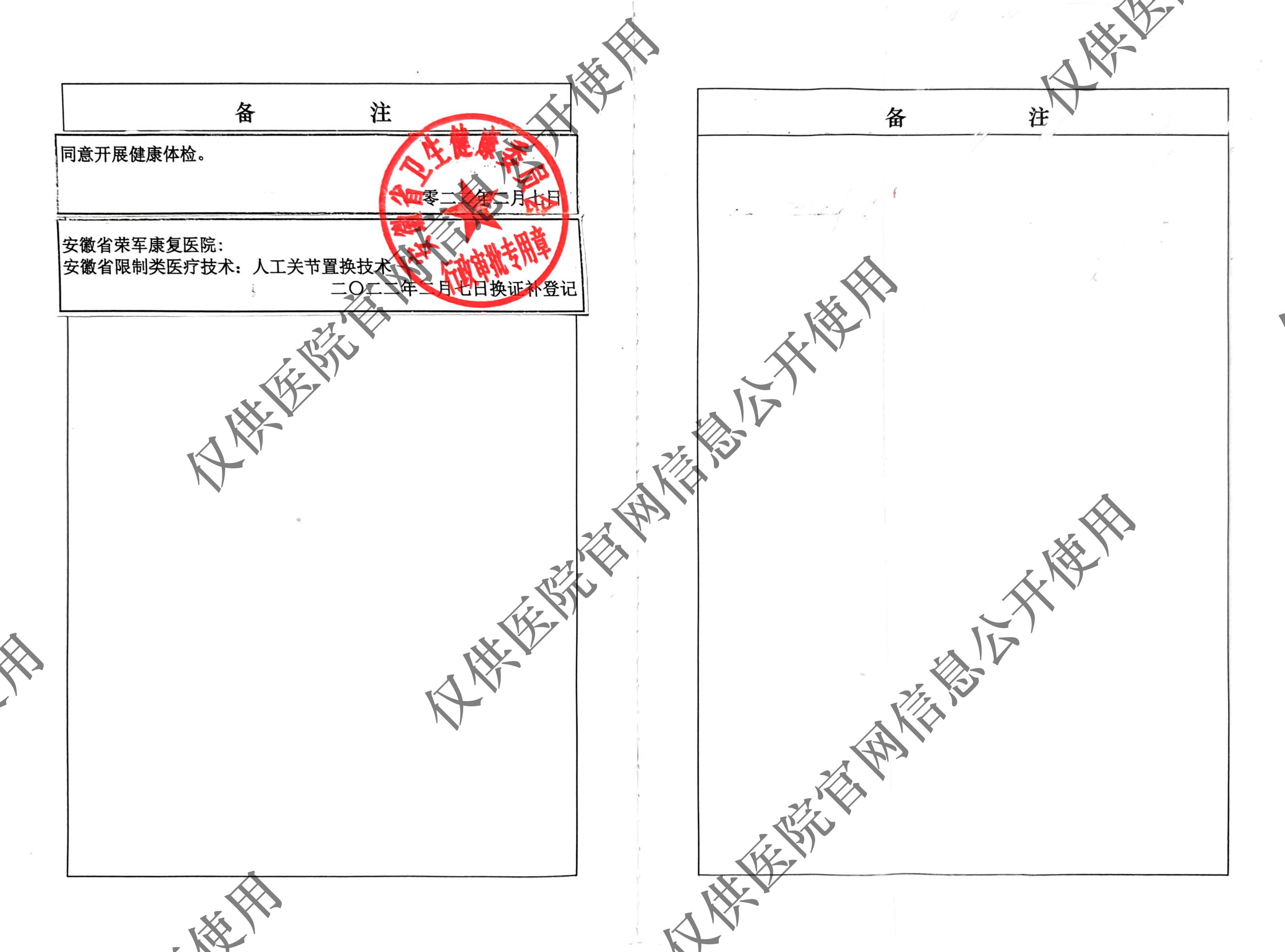 250911医疗机构执业许可证（最新副本）(1)_05.jpg